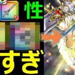 【ドラクエウォーク】女神セレシアのつるぎと●●の相性が良すぎ!?【魔王ラスヴェーザ攻略】