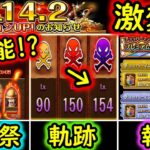 [トレクル]最新アプデ情報解禁「遊び方が変わるか? 軌跡Lv150以上来るの!? 海賊祭で超必殺技!? 遂にプレミアムミッション開始!! あれ…大乱戦の様子がおかしい!!!!?」[OPTC]