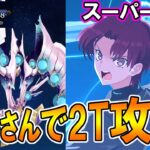 手札ゲーを攻略せよ！バゼットさんでアフロディーテスーパーリコレクションを2T攻略！【FGO】【Fate:GrandOrder】