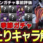 【パズドラ】ハロウィン性能解説‼︎ガチャ引く前に当たりキャラをチェック‼︎濃姫信長やヘラなど強キャラ多数‼︎ティア表作成【パズドラ実況】