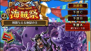 【トレクル】海賊祭 予選A 8日目