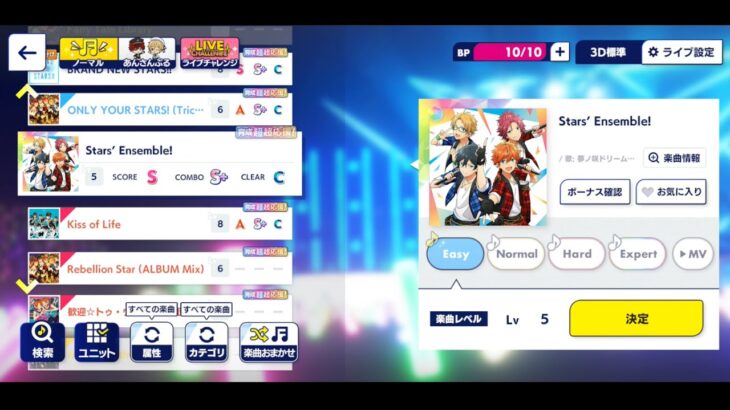 【あんスタMusic】Stars′ Ensemble！  Easy  PERFECT COMBO【手元動画】【親指】【譜面保管庫】【あんさんぶるスターズ！！Music】