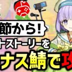 【FGO】イベントボーナスサーヴァントで攻略しながら実況プレイ！4日目｜妖精双六虫籠遊戯 まだ見ぬ完璧なあなたへ【Fate/Grand Order】