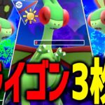 【検証】環境TOPのフライゴン3匹使えば簡単に勝てるわwwwwww【陽光カップ】【ポケモンGO】【GOバトルリーグ】