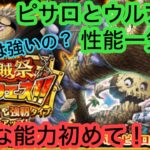 [トレクル]海賊祭スゴフェスに新たな2体がやってきた！このキャラたちはぶっ壊れ？[OPTC][海賊祭]