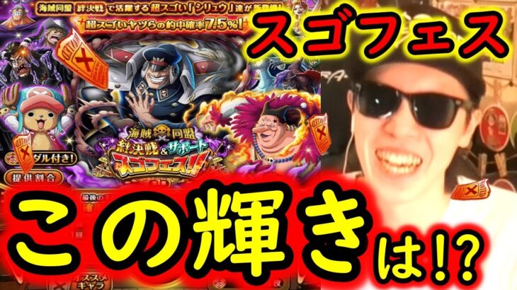 [トレクル]スゴフェス! 絆決戦シリュウ狙いで戦った結果…この輝きはまさか!!!!??? [OPTC]