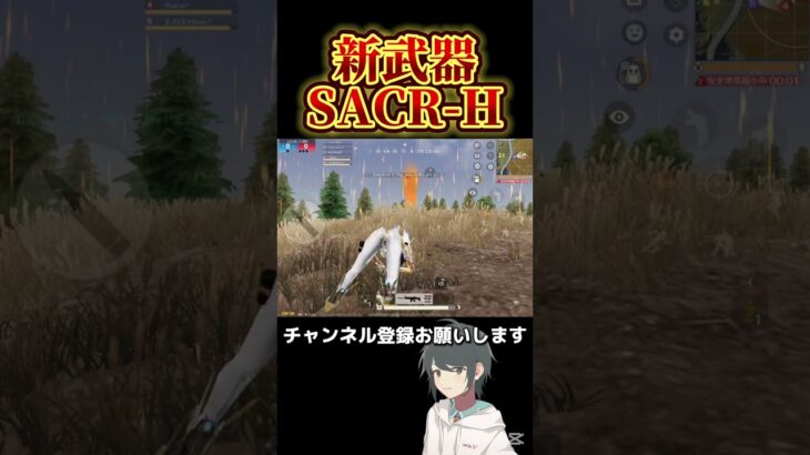 【荒野行動】新武器のSACR-Hが強すぎるwww