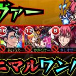 【ロヴァー】ベニマルでロヴァーをワンパン！！！【ベニマル】【モンスト】【黎絶】【ルビー】