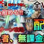 ［配布キャラ］トレジャーマップVSアバロピサロ 初心者、無課金者6編成！全1攻略！誰でも組めるほぼ配布キャラのみの編成！全VS戦の編成徹底紹介！！ #1170 新キャラ無し 【トレクル】