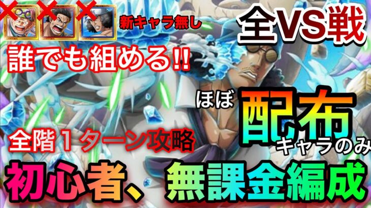 ［配布キャラ］トレジャーマップVSアバロピサロ 初心者、無課金者6編成！全1攻略！誰でも組めるほぼ配布キャラのみの編成！全VS戦の編成徹底紹介！！ #1170 新キャラ無し 【トレクル】