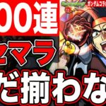 【モンストガンダムコラボ】コンプ耐久リセマラ!第2弾ドモン、スレッタ、シーブック揃うまでガチャを止めない配信2日目【モンスターストライク】