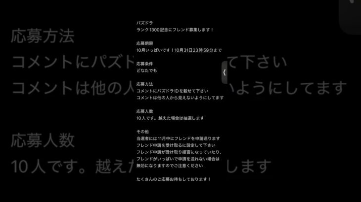 パズドラ ランク1300記念フレンド募集します！