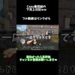 【荒野行動】下克上を目指す最弱組が面白かったwww #ゲーム実況 #荒野行動