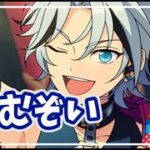 【あんスタ】メインストーリー第三部／第３章読む回【酔いどれ枠】