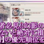 【メメントモリ】初心者必見!!幻影の神殿【報酬】優先順位を解説/攻略【メメモリ】