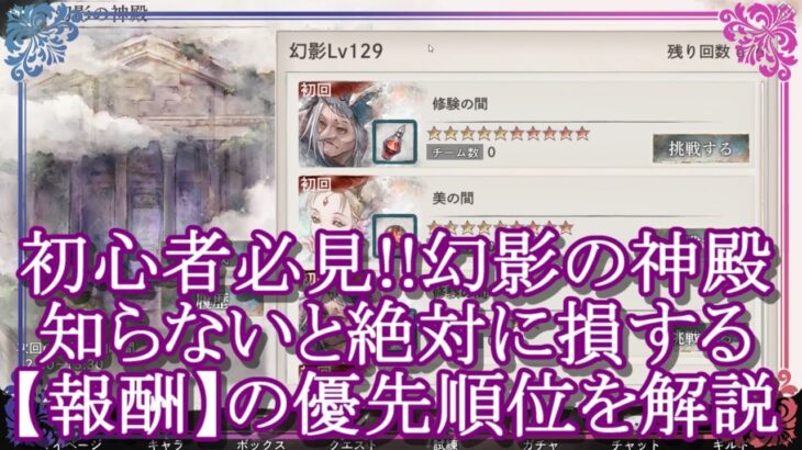 【メメントモリ】初心者必見!!幻影の神殿【報酬】優先順位を解説/攻略【メメモリ】