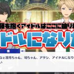 【あんスタ】きたぁ！　アイドルになりたいシリーズ嵐君編！　メインストーリー　第1.5部　第一章『セブンブリッジ』part.9「あんさんぶるスターズ！！Music 」【実況】