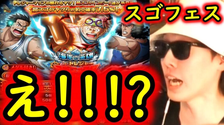 [トレクル]スゴフェス! 実直拳骨コビー狙いのリベンジ勝負で!!!!!!?[OPTC]