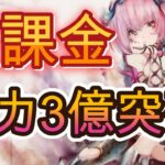 【メメモリ】2年で無課金戦力3億！紅縛りでしてたら課金鯖に追いついた