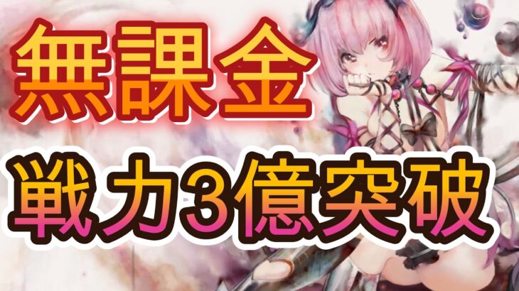 【メメモリ】2年で無課金戦力3億！紅縛りでしてたら課金鯖に追いついた