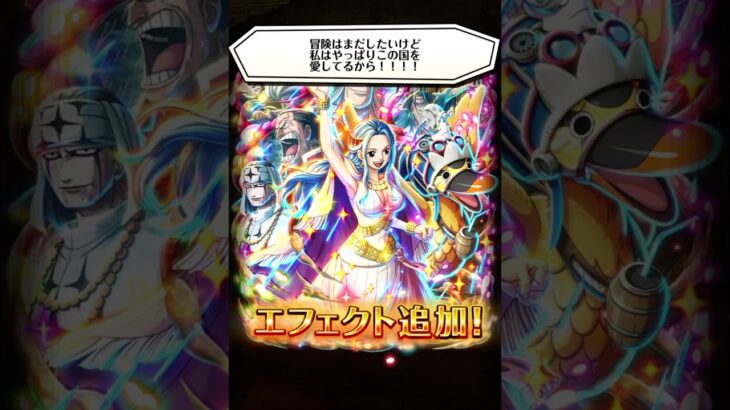 [トレクル]今日から2人目の推しになりました！ビビが好きな人は👍[OPTC]