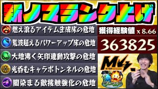 【モンスト】新ノマクエランク上げを楽しむ!!【ぺんぺん】