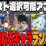 実質スキル2つ持ち⁈ アシスト選択可能アプデでぶっ壊れになるキャラがヤバい【パズドラ】