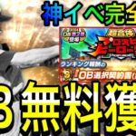 【プロスピA#1950】まずはOB2弾無料獲得！神イベプロスピヒーローズ完全攻略！ランキングは走らないべき！？【プロスピa】