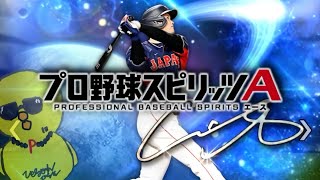 大谷翔平カップ4日目 今日こそレート8000【プロスピA】