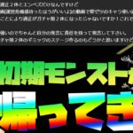 【モンスト】お前のせいで黎絶適正が狭いと言われたが、初期のモンストが帰ってきたんじゃないか!!!!!!!!!!!!!!!!!【ぎこちゃん】