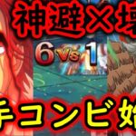 [トレクル]海賊祭グランドパーティ! 早期に仕掛けたい神避シャンクス×Sホークの先手コンビ!! [OPTC]