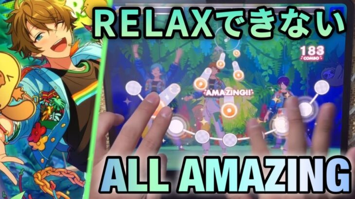 RELAX PARADISE (Special Lv28+) ALL AMAZING 100% 手元【あんスタMusic】