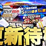 プロスピ2024発売記念でサプライズ更新あるか？イベントガチャ更新待機！【プロスピ】【プロ野球スピリッツａ】