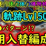 [トレクル]海賊王への軌跡VSクザンLv.150! 自陣最新特効0体/1体/2体/3体所持様々な方へ代用入替可能そうなお宝マシマシ編成! [OPTC]