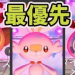 【ポケモンGO】今日からこのポケモンを最優先！でも冒頭の一言が全てです【最新ダイマックス事情】