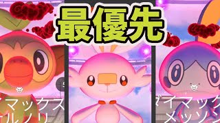 【ポケモンGO】今日からこのポケモンを最優先！でも冒頭の一言が全てです【最新ダイマックス事情】