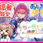 【あんスタ（参加型）】SPPも地獄（Special譜面）もバッチこいの参加型です！【ちーちゃんといっしょ！】 #73