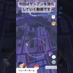 ただ強化するだけの動画#pokemongo#ポケモンgo