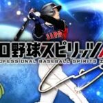 打者大谷翔平リベンジリアタイ【プロスピA】