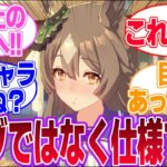 ギャルゲー「トレセン学園」攻略スレに対するみんなの反応集【ウマ娘プリティーダービー】