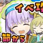 【 FGO 】イベントストーリー朗読＆攻略 #3 ~お前もパパにならないか~〖妖精双六虫籠遊戯 まだ見ぬ完璧なあなたへ〗【 Fate/GrandOrder 】#fgo #fategrandorder