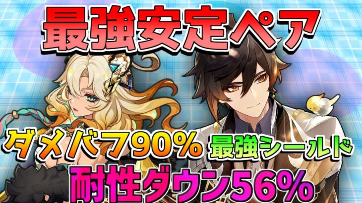 【原神】鍾離とシロネンが神相性！ダメバフ90％に56％で最強岩共鳴が完成！ヌヴィレットやアルレッキーノも相性抜群！【攻略解説】ナタ/5.1/リークなし/マーヴィカ/オロルン/チャスカ/