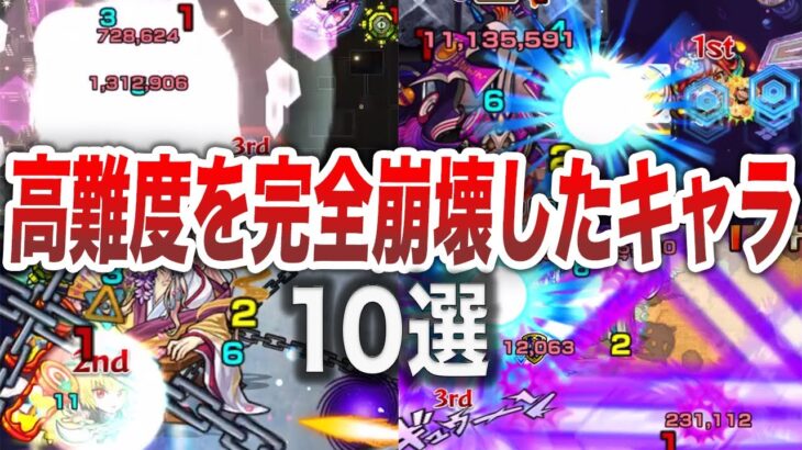 【神回】高難易度を完全破壊した救世主10選【モンスト】【ゆっくり】