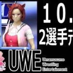 ウマ娘プロレス 10月放送　秋シーズン開始　　#ウマ娘プリティーダービー #ウマ娘 　#vtuber   #個人vtuber 　#wwe2k24　#プロレス