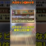 【パズドラ】30％グラ＆上限500億武器!!上限50億＆ムコカンループ!!ハロウィン新キャラ性能がヤバすぎる!! #shorts #パズドラ #ドラゴン縛り【ゆっくり実況】