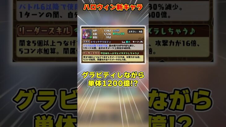 【パズドラ】30％グラ＆上限500億武器!!上限50億＆ムコカンループ!!ハロウィン新キャラ性能がヤバすぎる!! #shorts #パズドラ #ドラゴン縛り【ゆっくり実況】