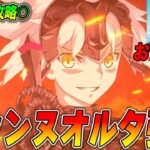 【FGO】ジャンヌオルタは強い！周回でも攻略でも明確に使える場所がある？【引くべき？】