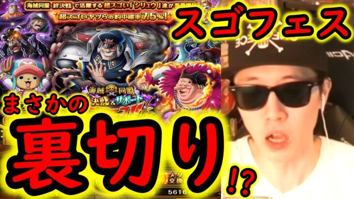 [トレクル]スゴフェス! 絆決戦限定シリュウ狙いで…そんなバカな!? [OPTC]