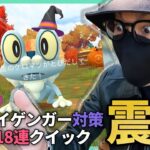 【ポケモンGO】俺のキョダイマックスゲンガー対策と準備！！色違え魔女ピチュー＆ケロマっちゃん！！「おさおこ×タスク×７タマ」で何かが起きた！？【ハロウィン2024パートⅡ】