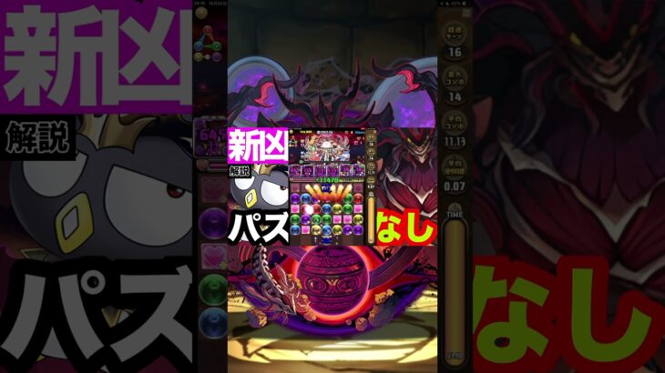 最難関　新凶兆をずらしで攻略wwww #パズドラ